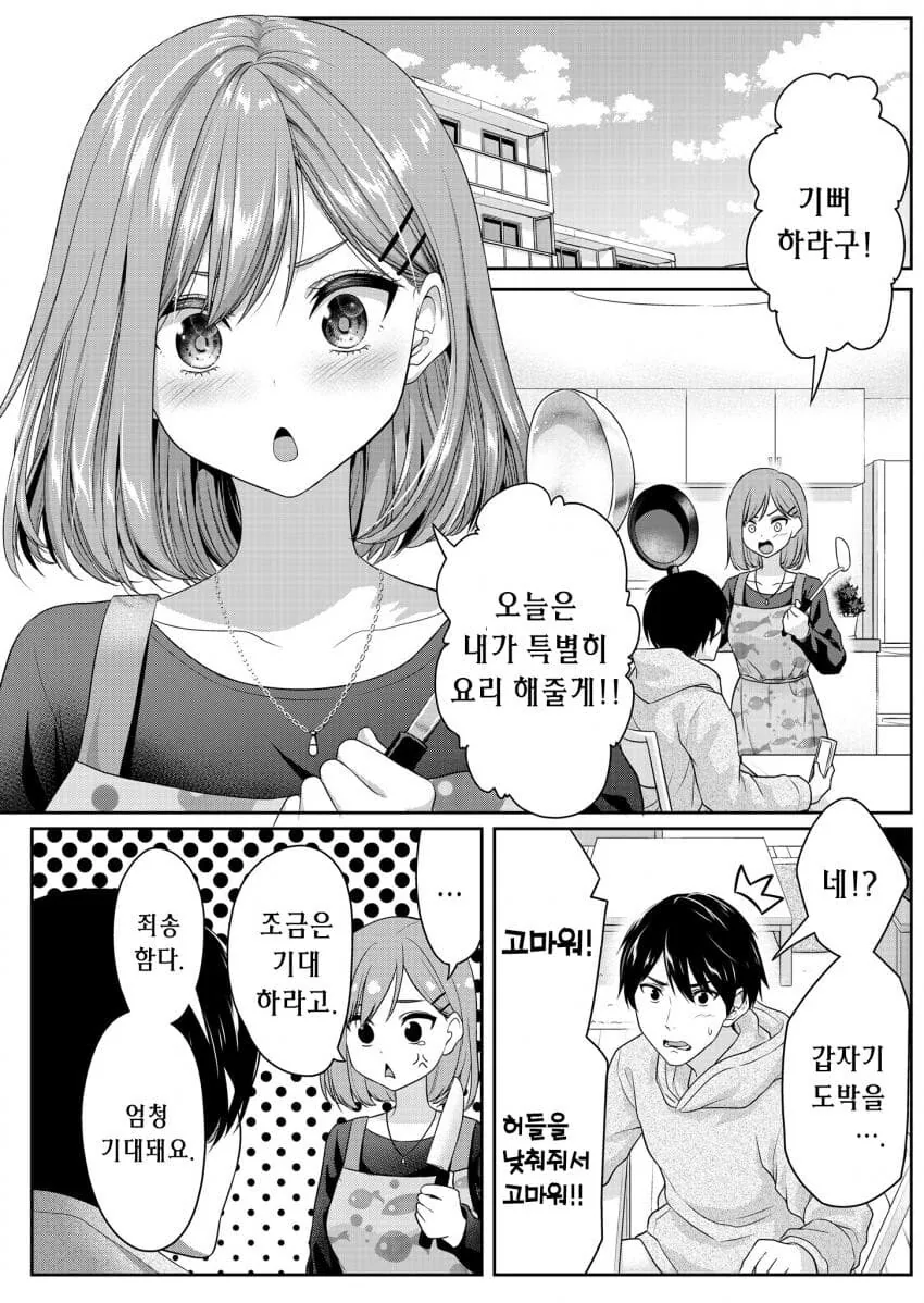 선배였던 아내와 후배였던 남편의 일상.manga