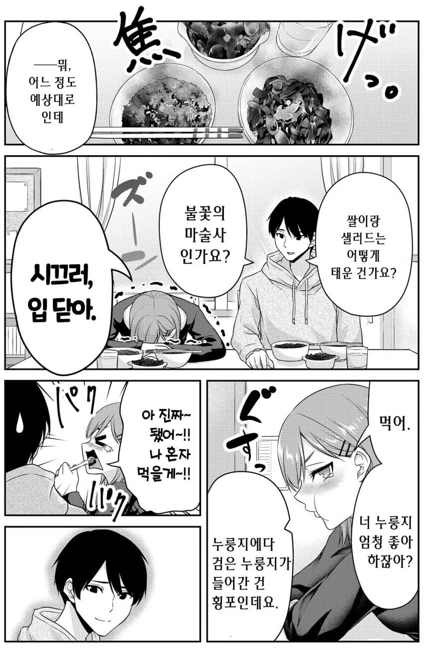 선배였던 아내와 후배였던 남편의 일상.manga - 이미지 2