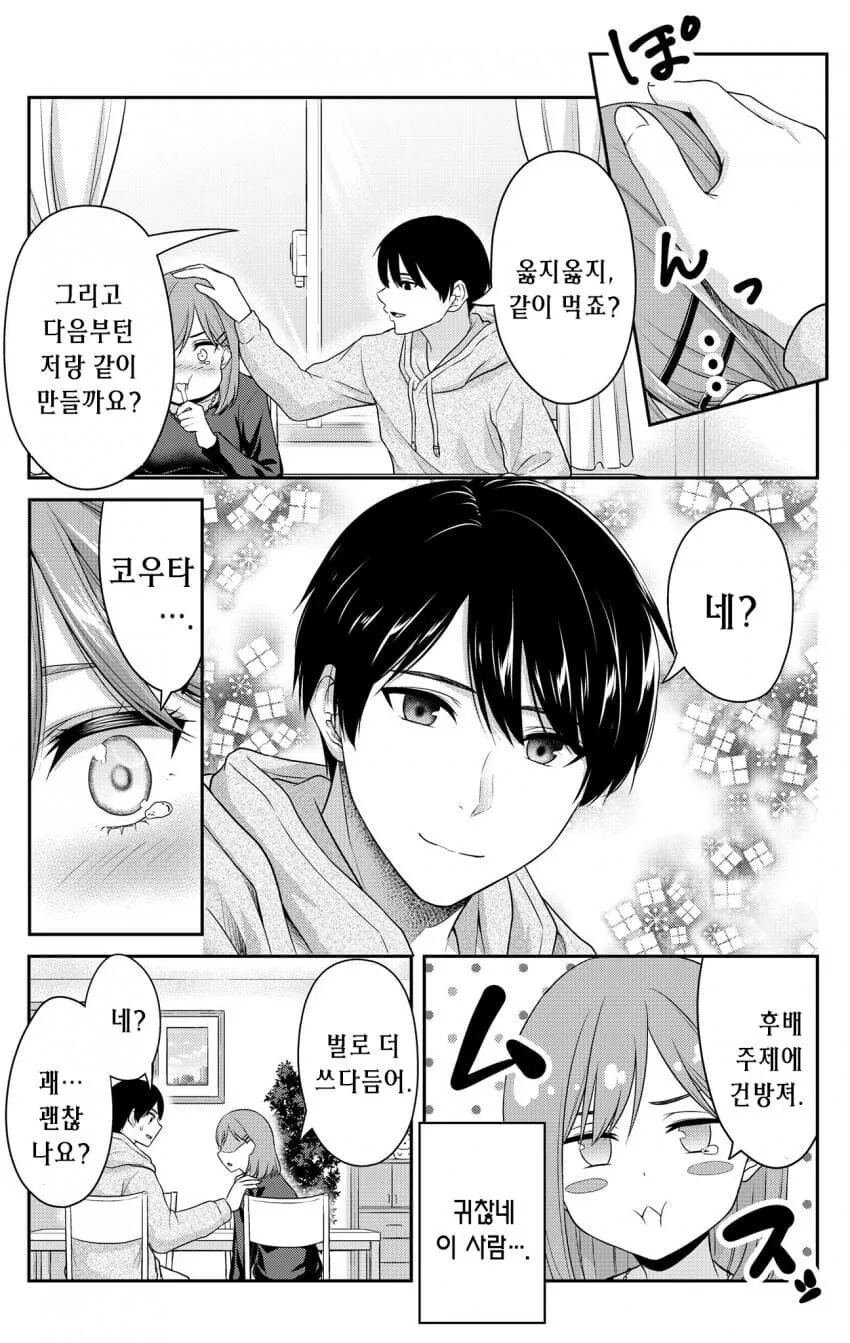 선배였던 아내와 후배였던 남편의 일상.manga - 이미지 3