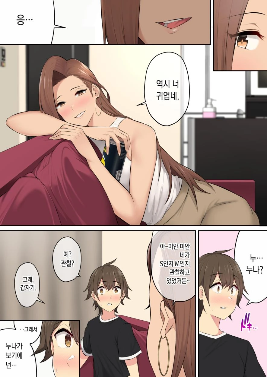 [이마이즈미]수컷을 노리는 ㅇㅋ - 이미지 4