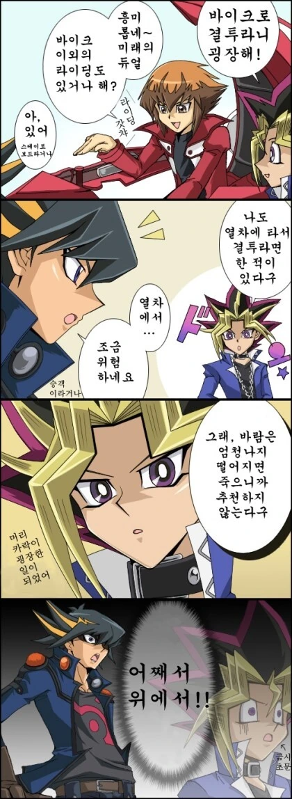 유희왕 극장판 : 시공을 초월한 세얼간이들