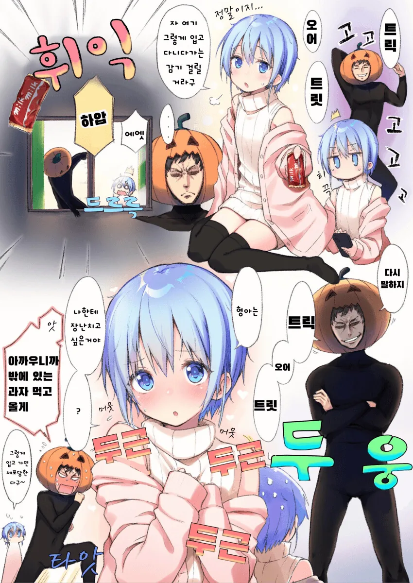 할로윈때 데이트 신청하는.manhwa