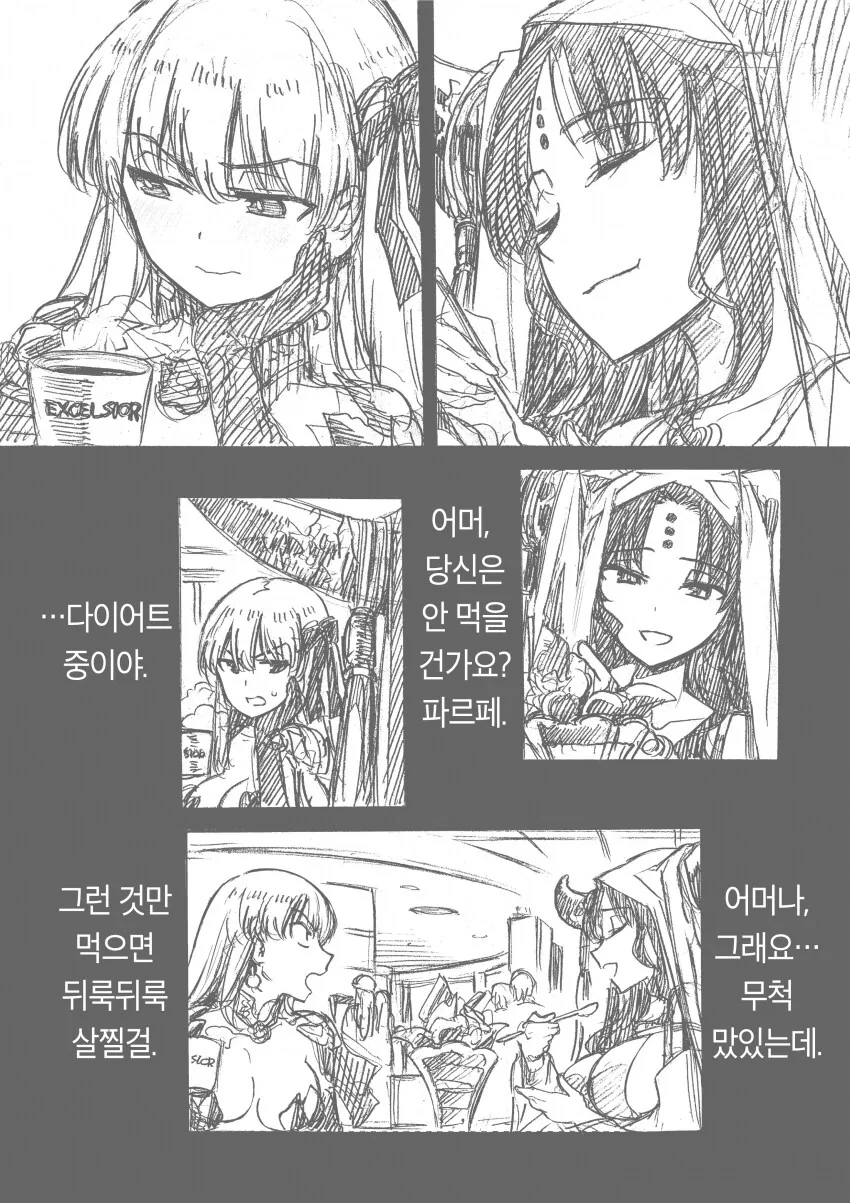 페그오) 비스트와 비스트.manhwa