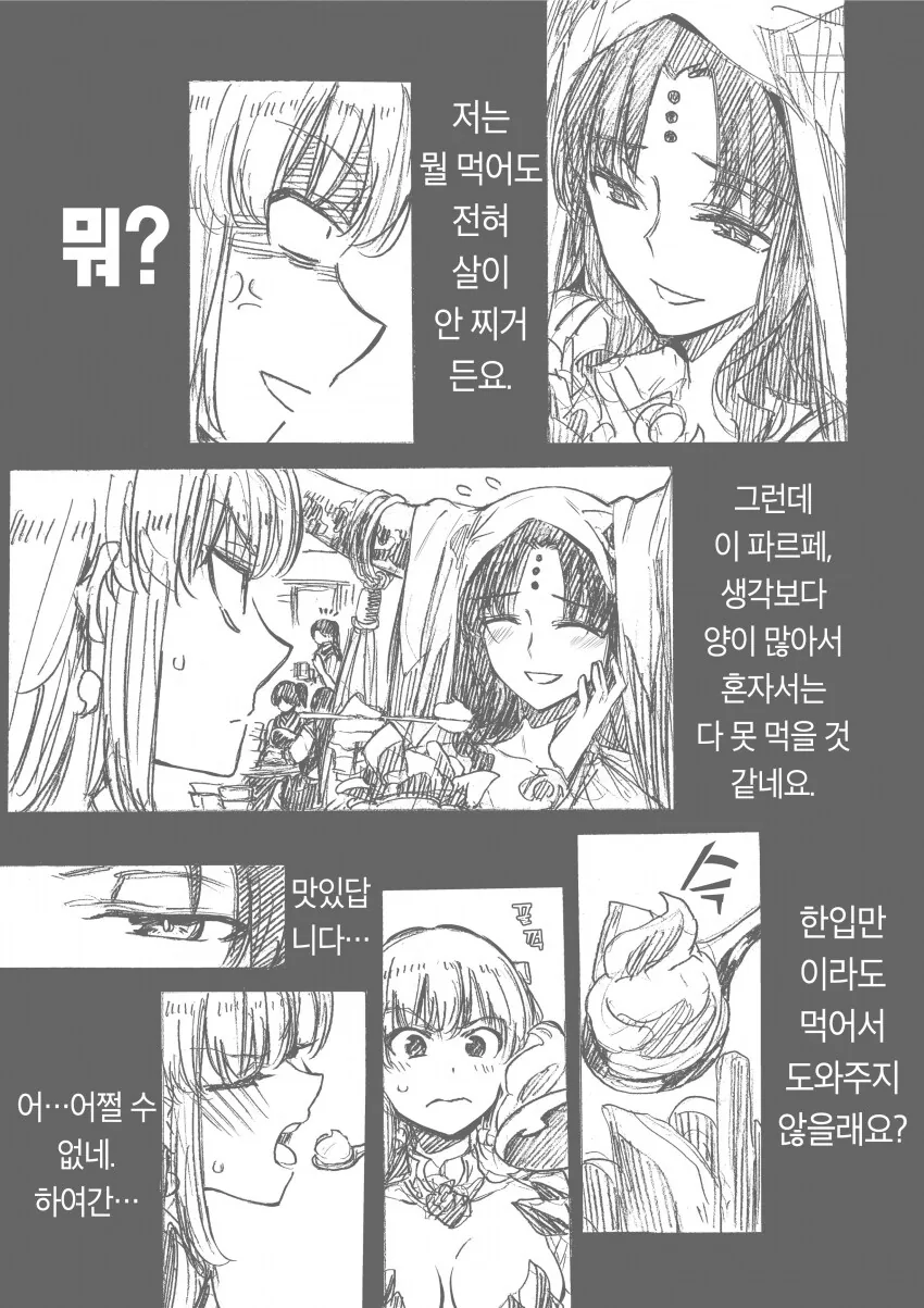 페그오) 비스트와 비스트.manhwa - 이미지 2
