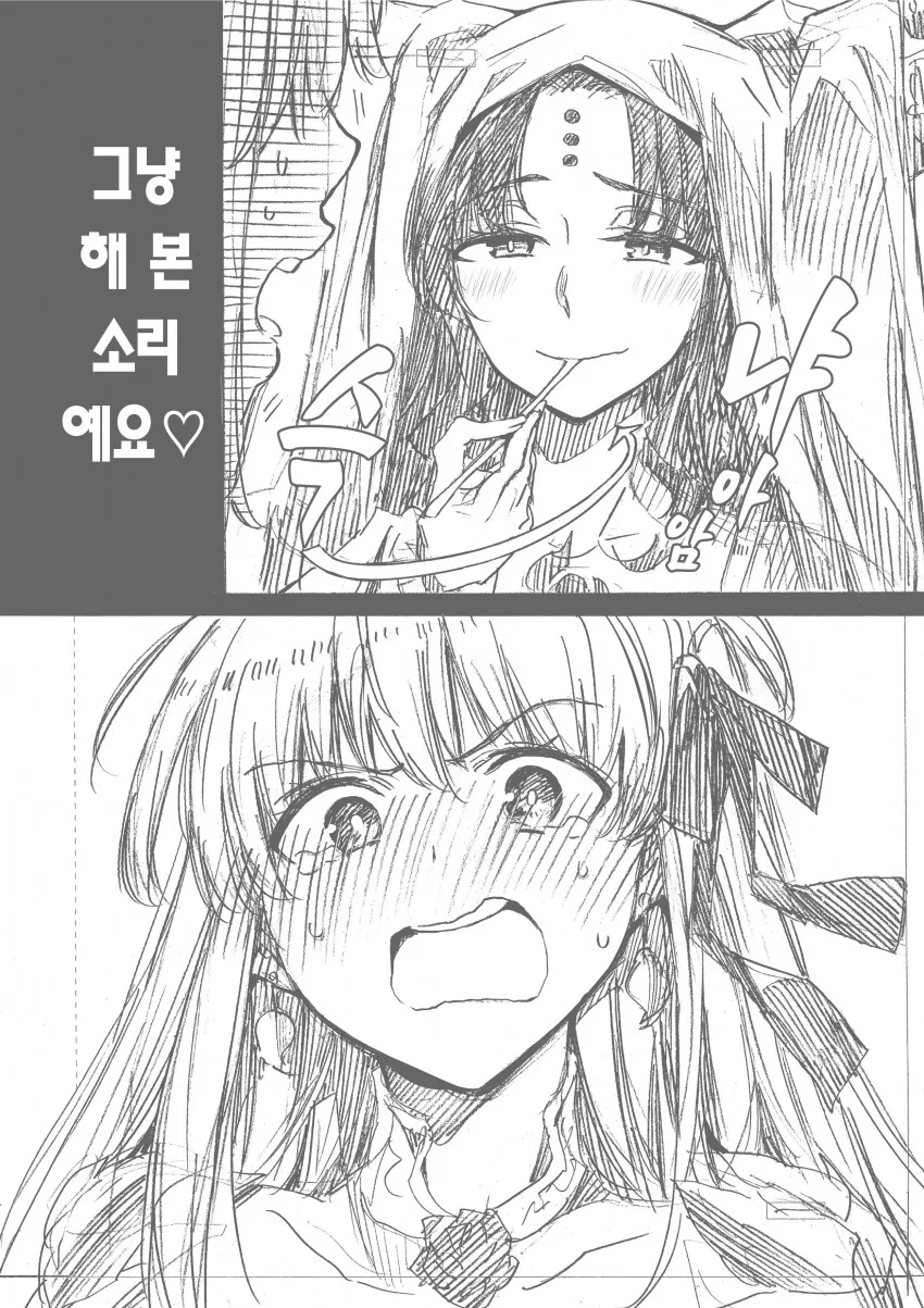 페그오) 비스트와 비스트.manhwa - 이미지 3