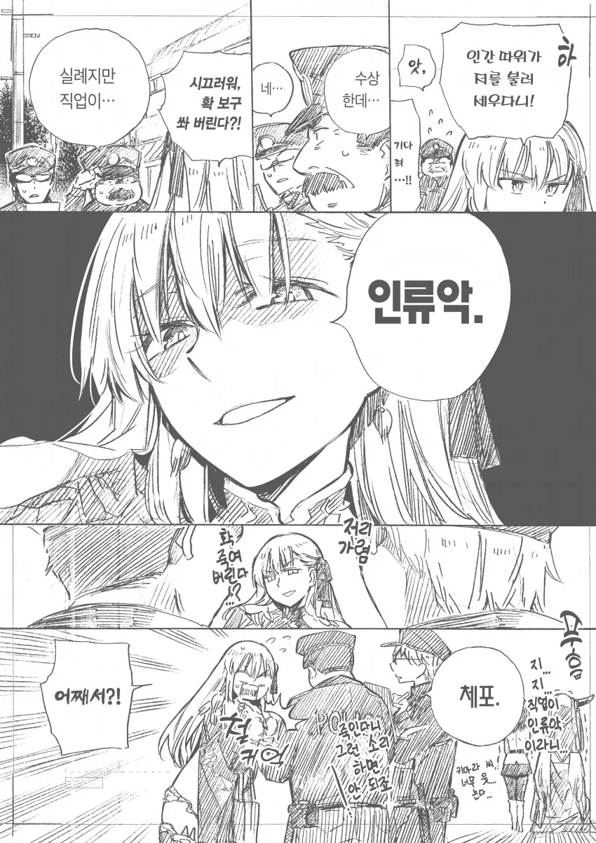 페그오) 비스트와 비스트.manhwa - 이미지 11