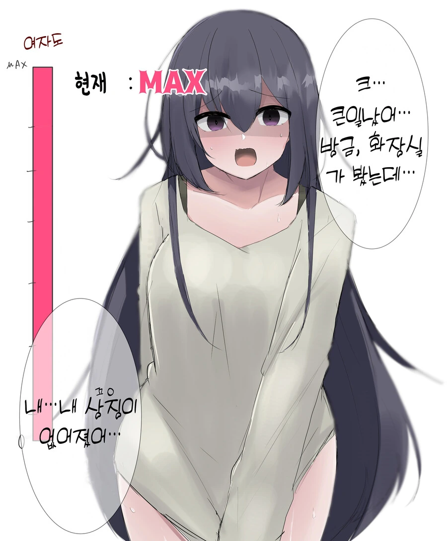 TS) 누르는 만큼 여자애가 되는 Manhwa - 이미지 4