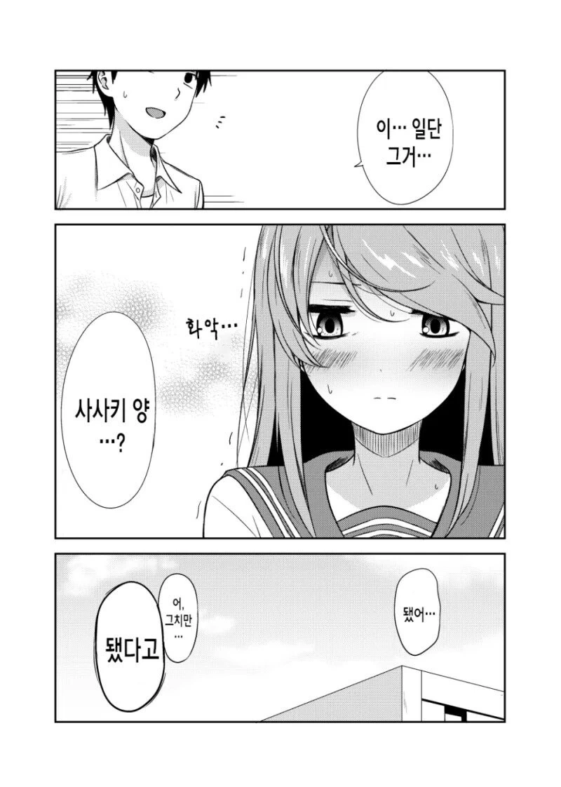 어두운 여자 아이가 점점 밝아지는.manhwa - 이미지 4