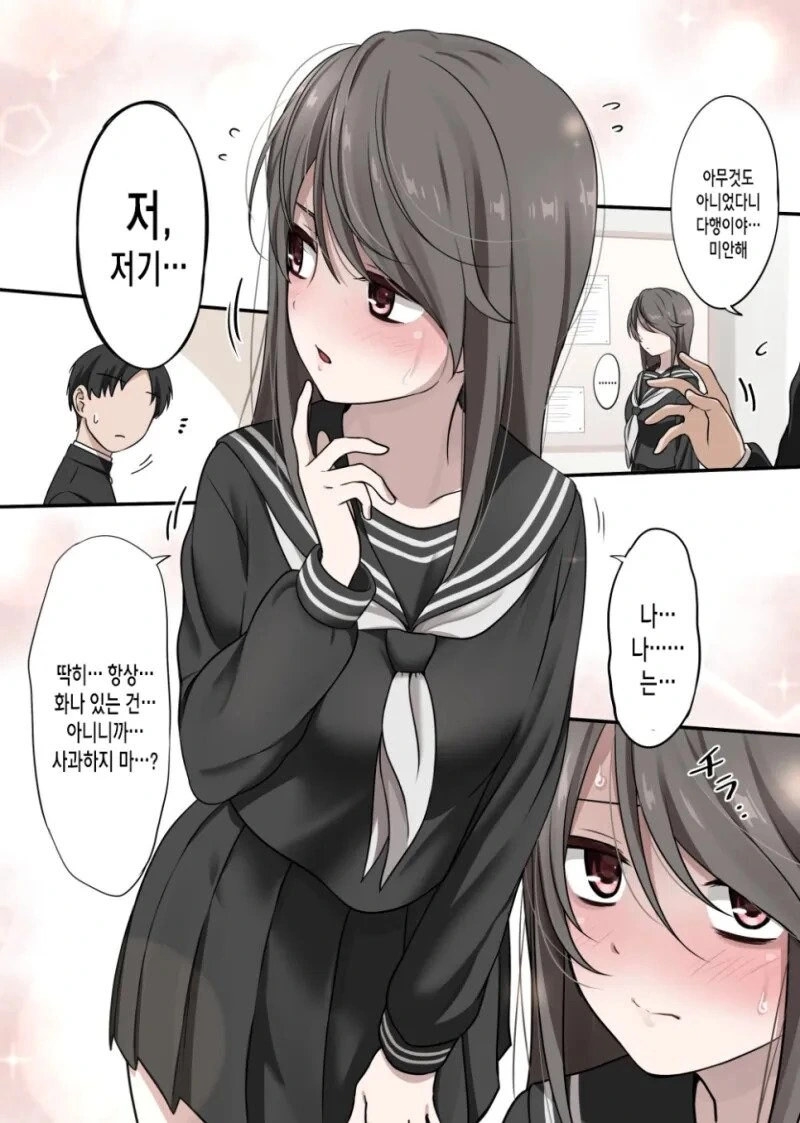 어두운 여자 아이가 점점 밝아지는.manhwa - 이미지 12