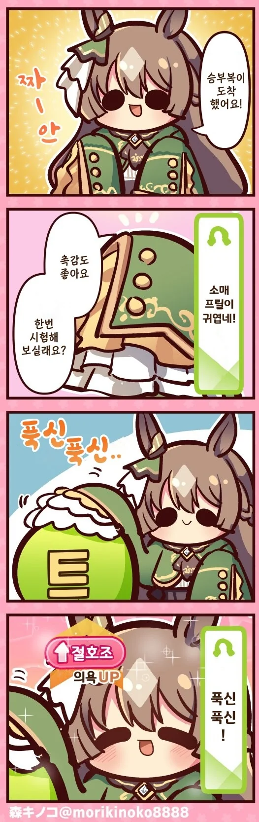 말딸)(핫산) 사토노 다이아몬드와 푹신푹신 승부복.manhwa