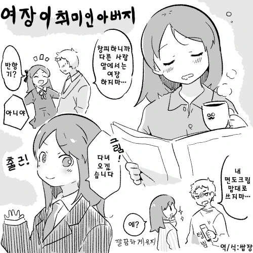 아버지의 거시기한 취미.manhwa