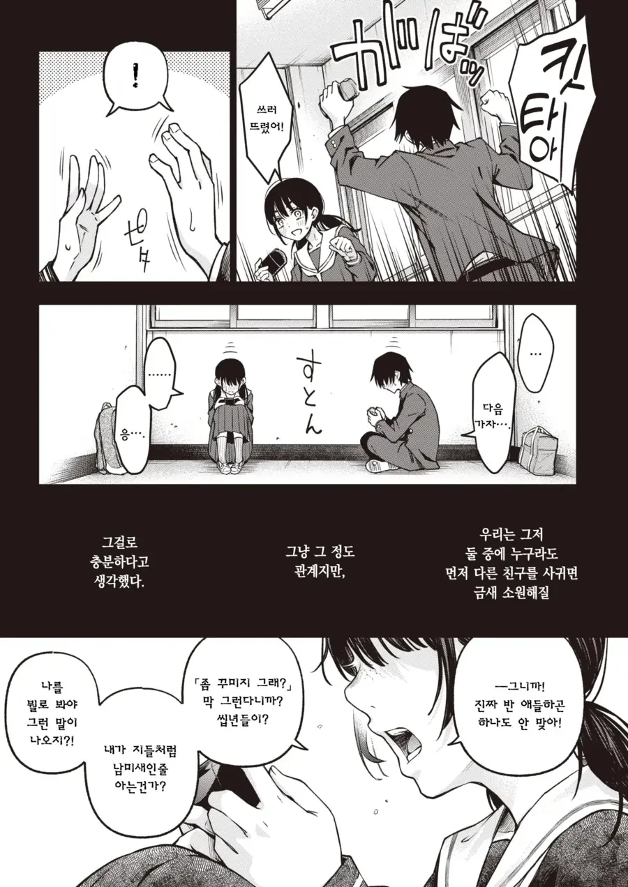 음침한 애들끼리 친해지는 만화 - 이미지 2