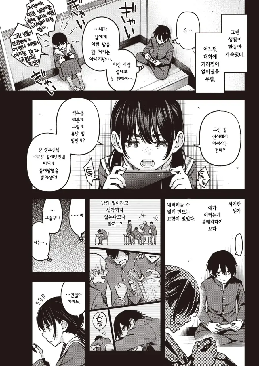 음침한 애들끼리 친해지는 만화 - 이미지 3
