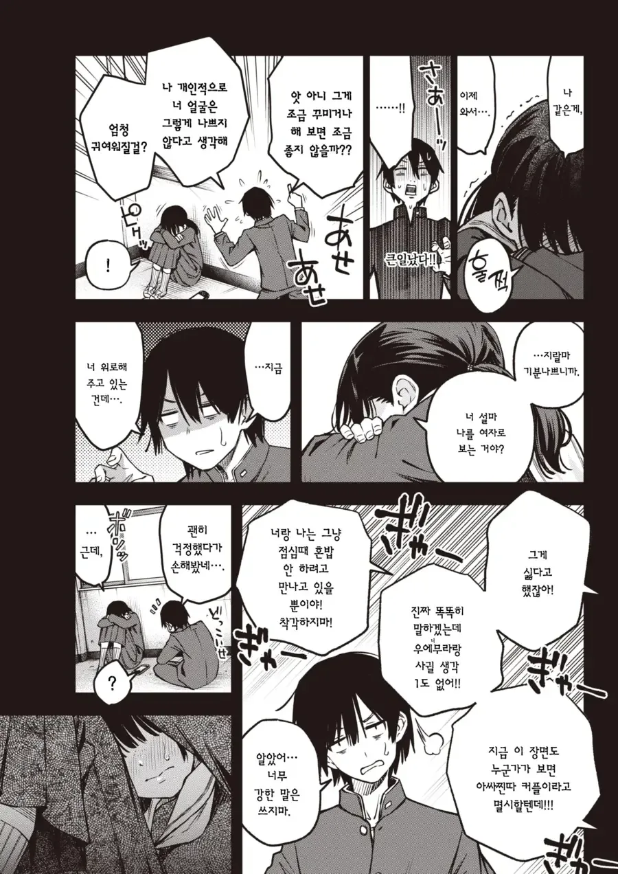 음침한 애들끼리 친해지는 만화 - 이미지 5