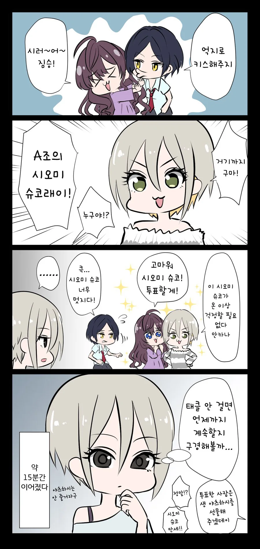 @) 공포의 A조 시오미 슈코 만화