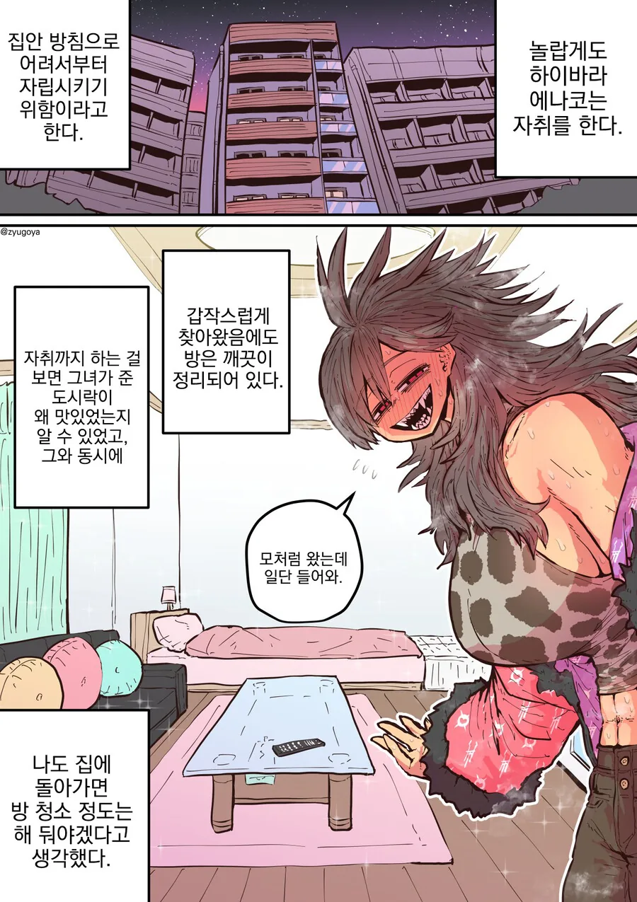 하이에나의 사냥감이 되어.manhwa - 이미지 6