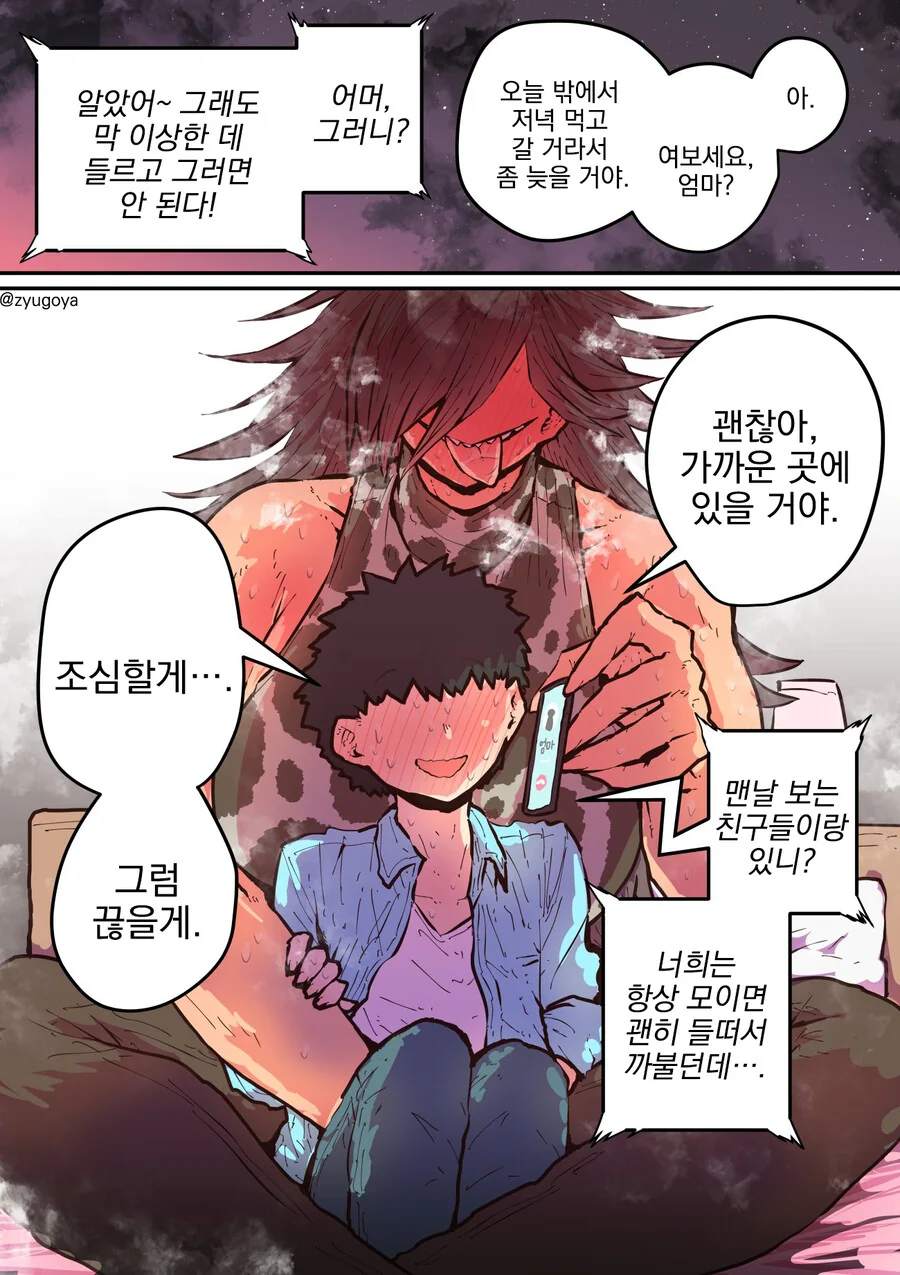 하이에나의 사냥감이 되어.manhwa - 이미지 10