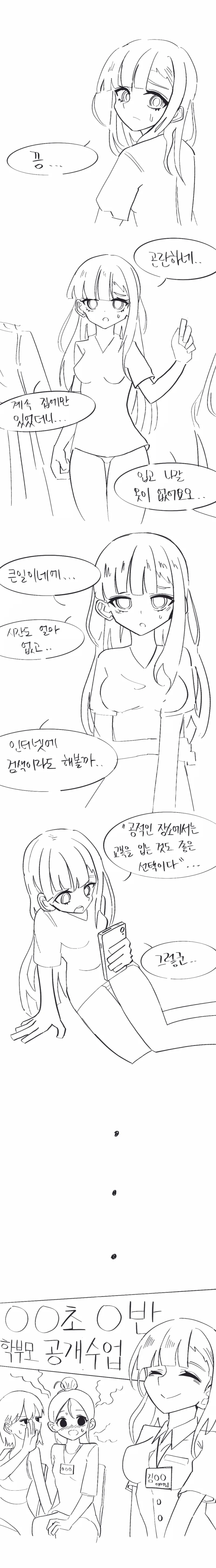 외출복 고민하는 만화.manhwa