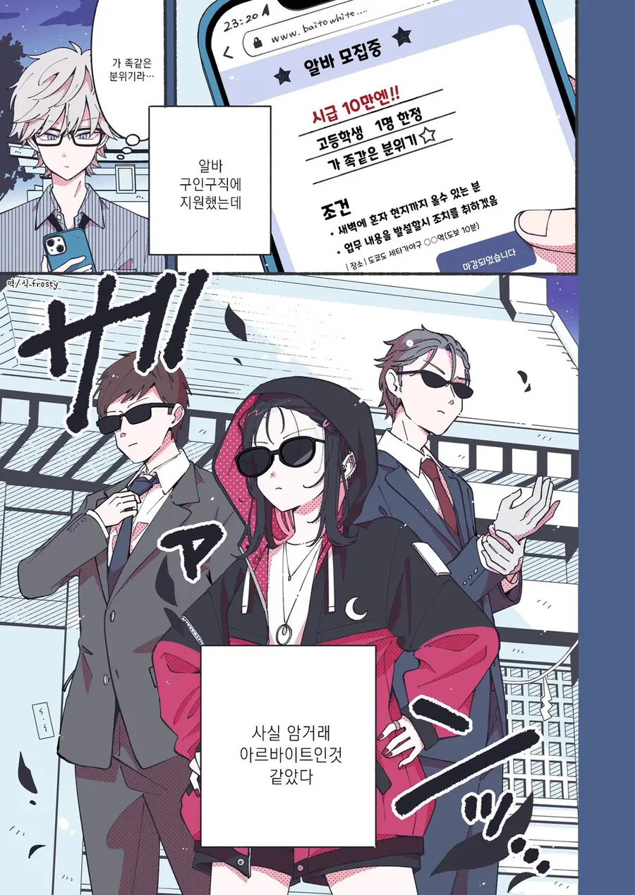 가족같은 분위기의 위험한 알바하는.manhwa