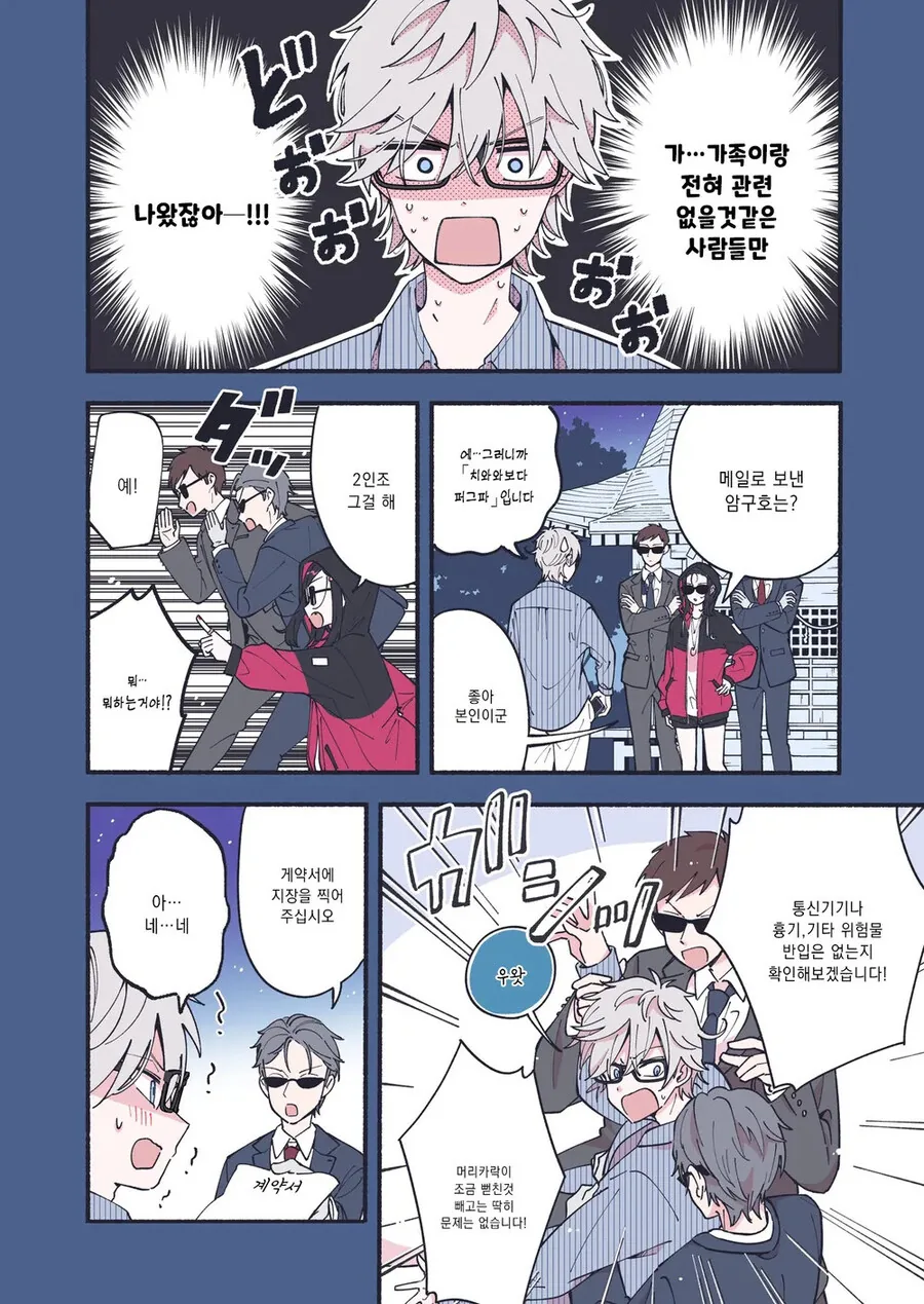 가족같은 분위기의 위험한 알바하는.manhwa - 이미지 2
