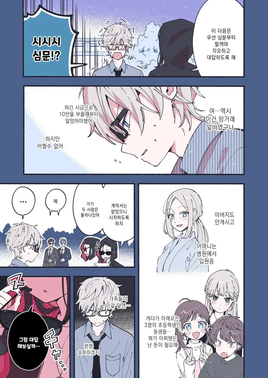 가족같은 분위기의 위험한 알바하는.manhwa - 이미지 3