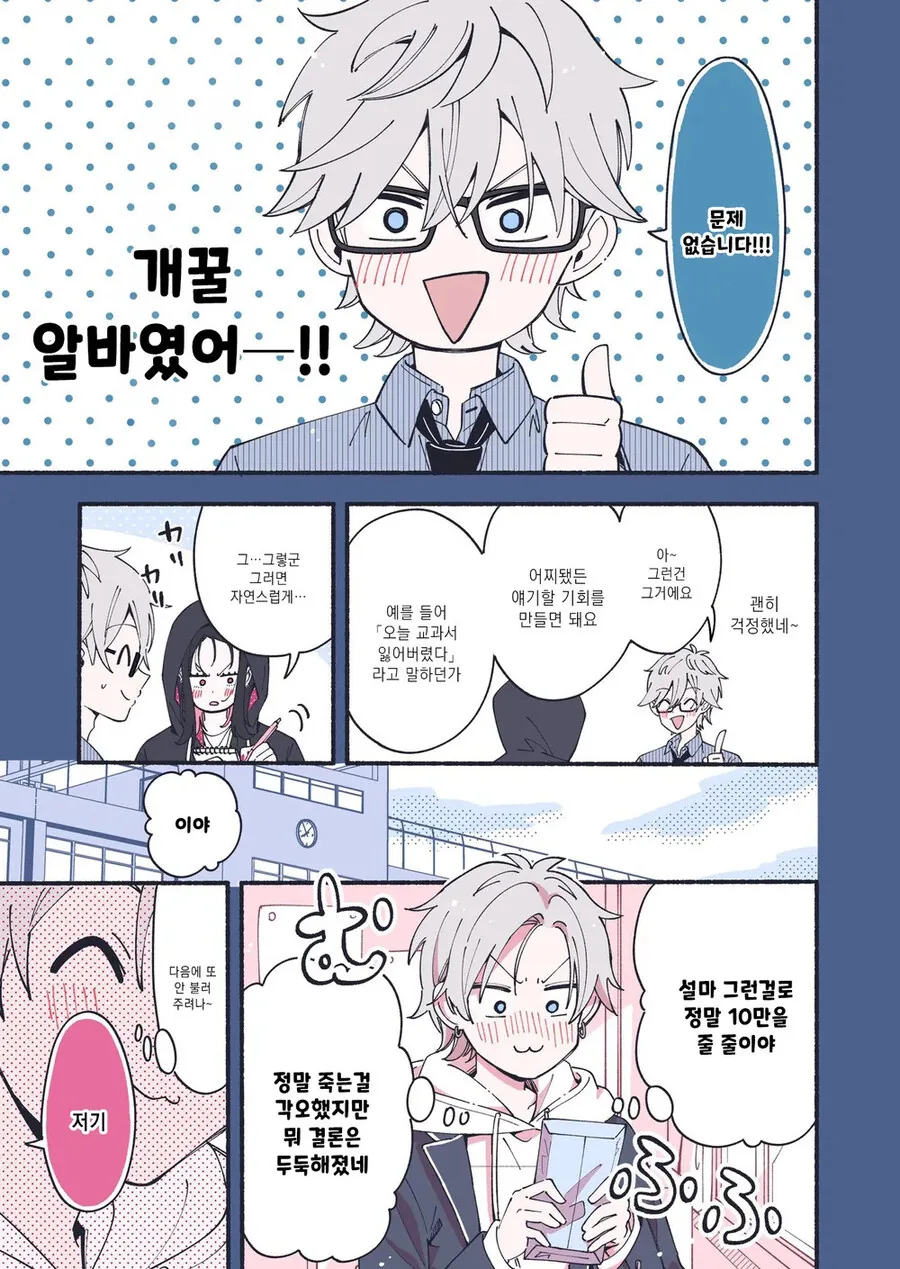 가족같은 분위기의 위험한 알바하는.manhwa - 이미지 5