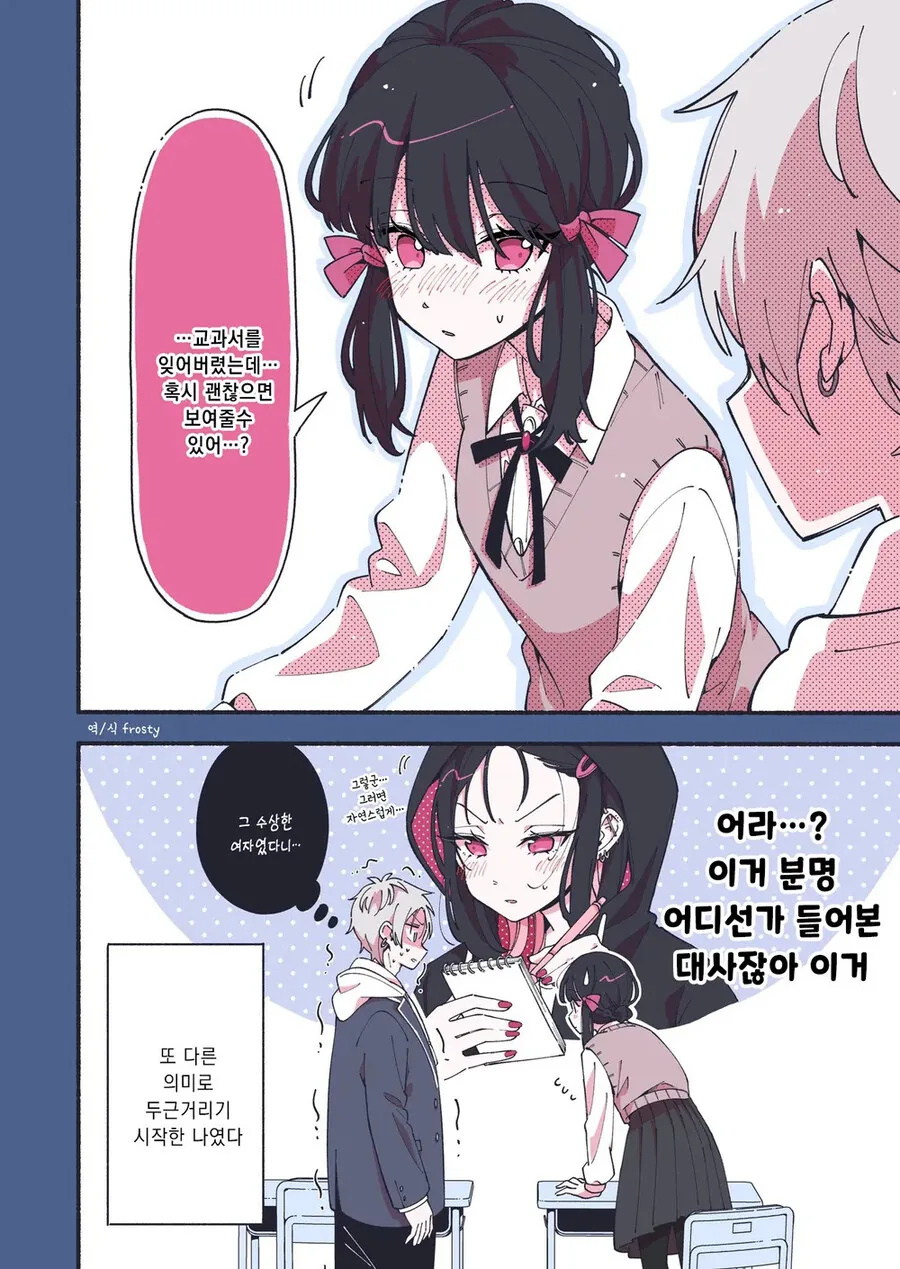 가족같은 분위기의 위험한 알바하는.manhwa - 이미지 6