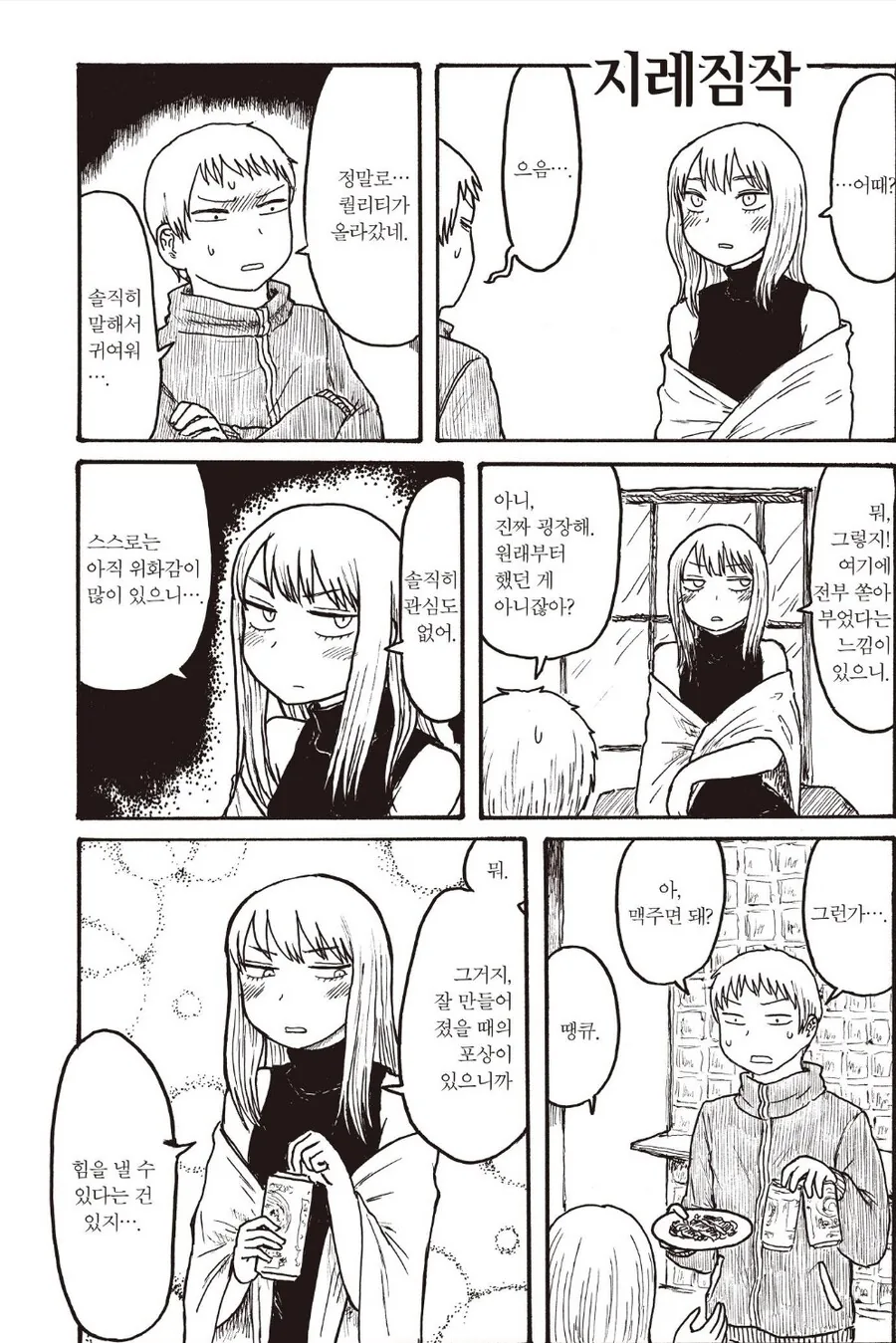 소꿉친구가 여장을 마스터하는 만화.manhwa