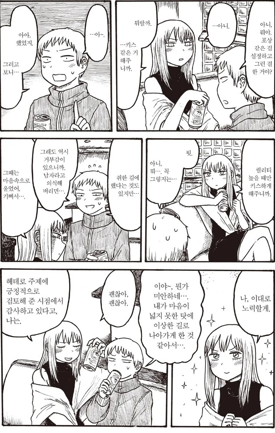 소꿉친구가 여장을 마스터하는 만화.manhwa - 이미지 2