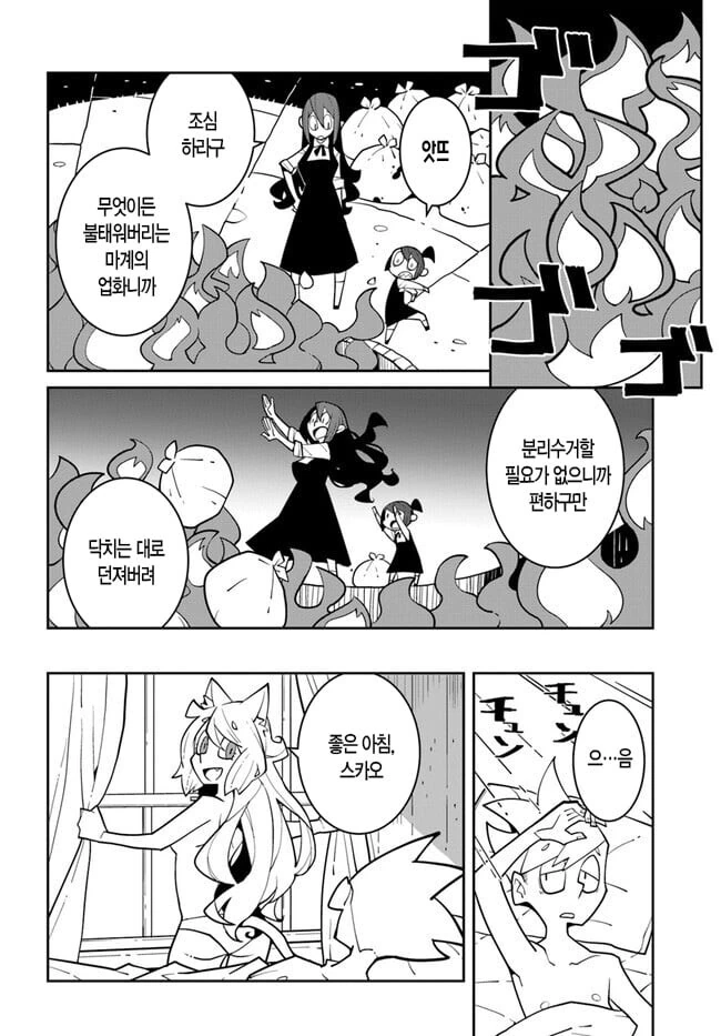 던전에서 사망 후 부활하는. manwha - 이미지 4