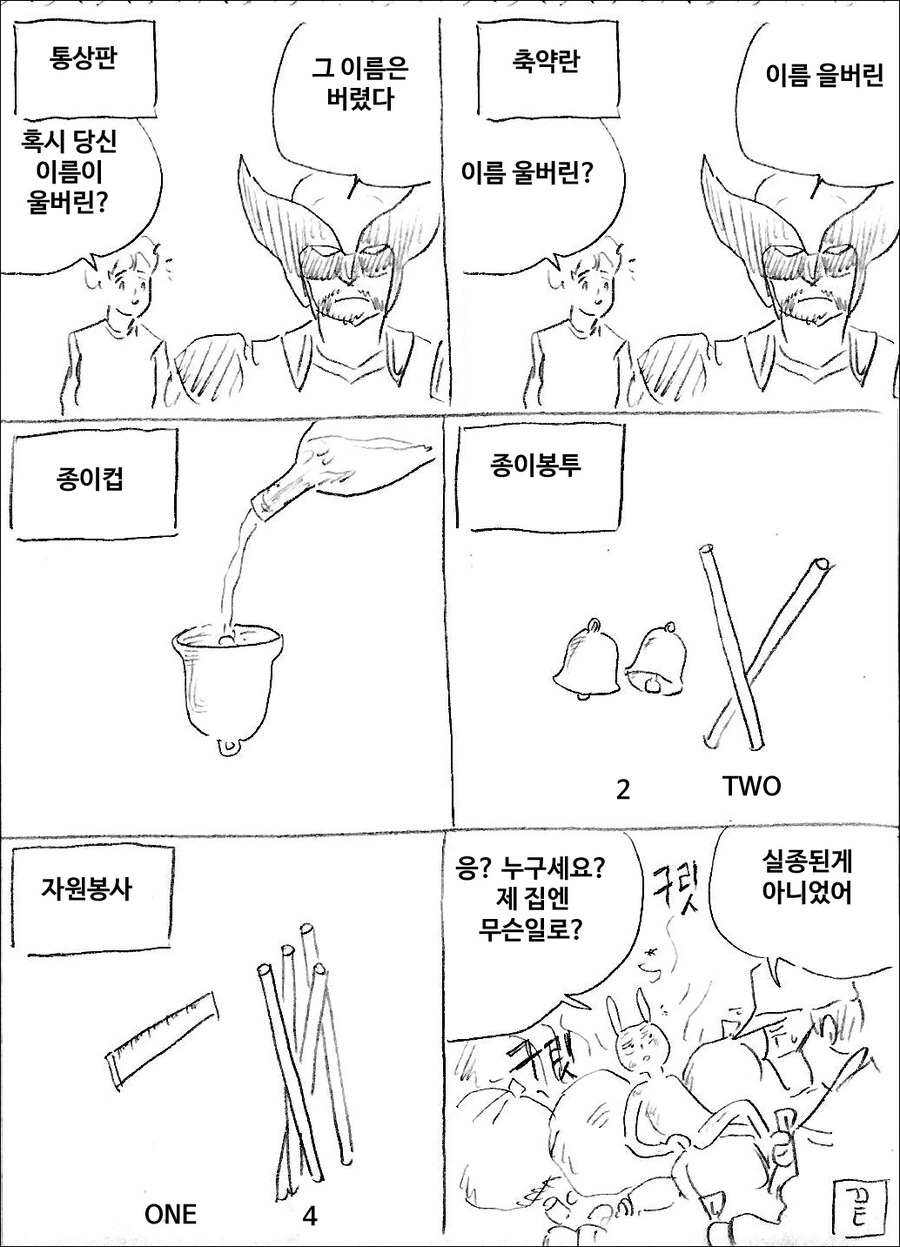 마사토끼의 저질개그 모음집.manwha - 이미지 4