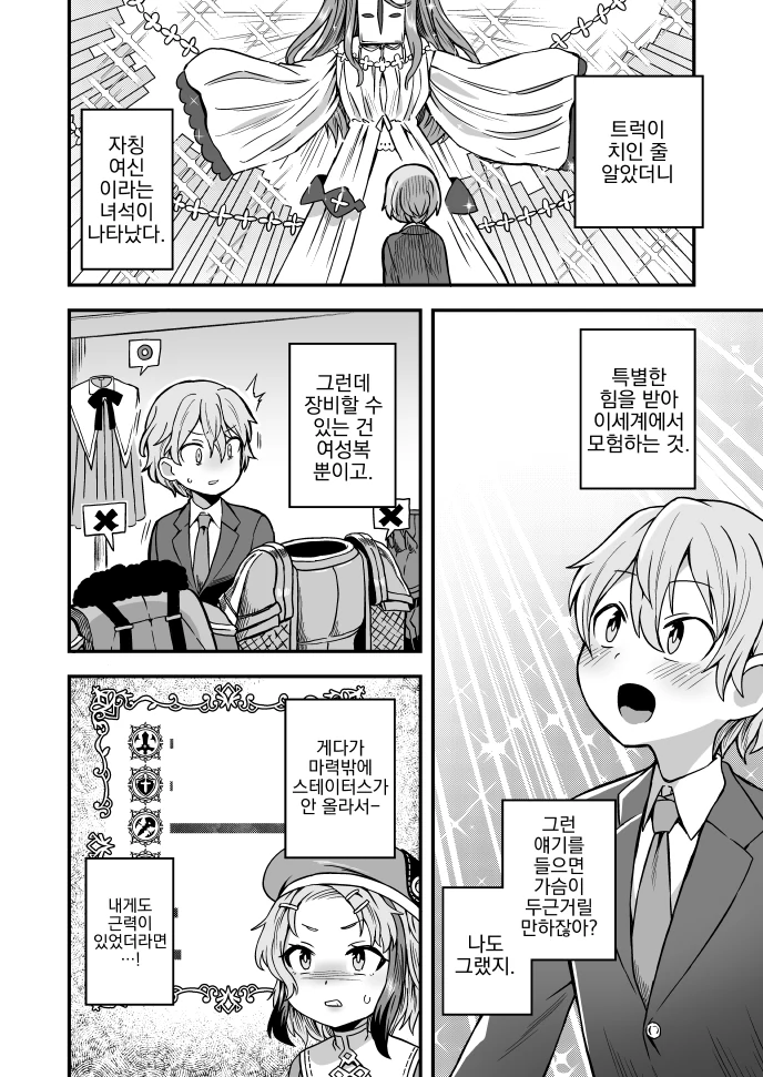 만화, 번역) 이세계에 떨어지는 만화.manga - 이미지 3