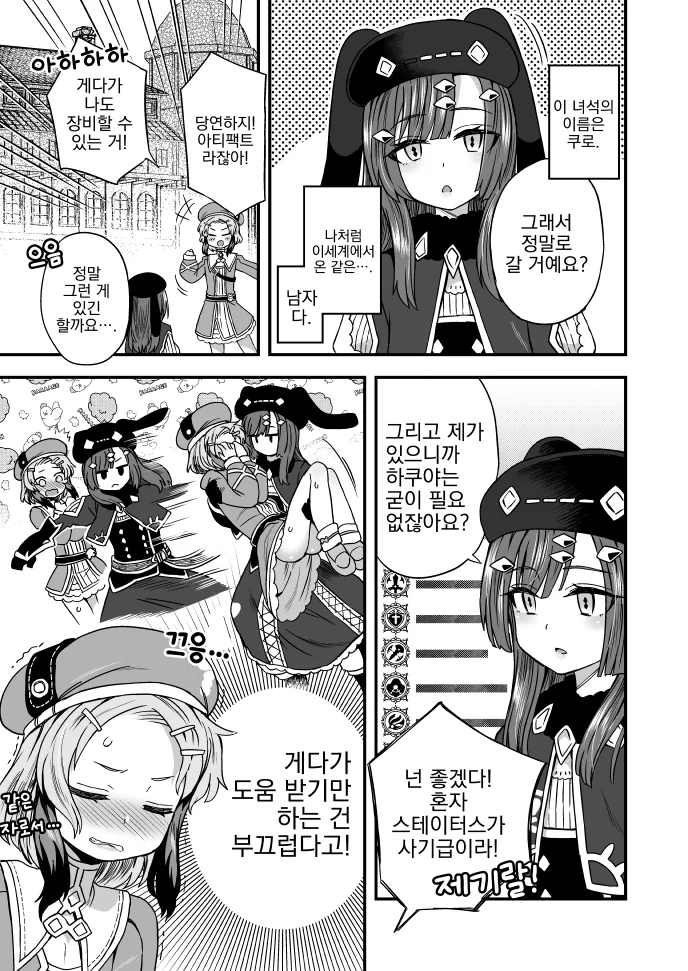 만화, 번역) 이세계에 떨어지는 만화.manga - 이미지 4
