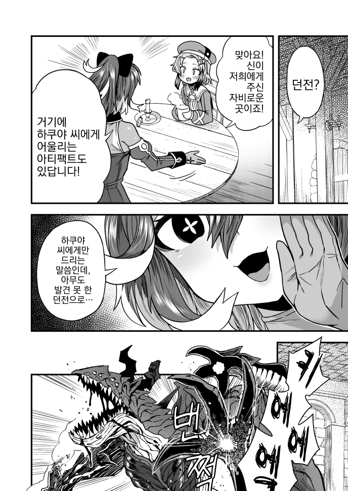 만화, 번역) 이세계에 떨어지는 만화.manga - 이미지 5