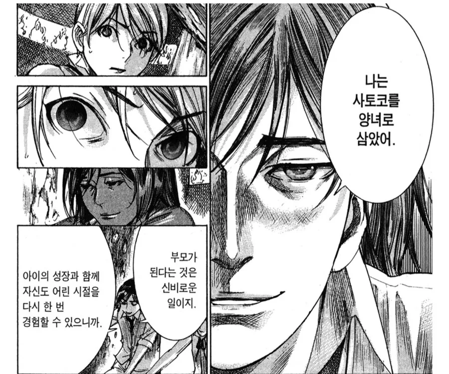 소녀를 탐하는 변태쉐끼의 이론.manhwa - 이미지 3