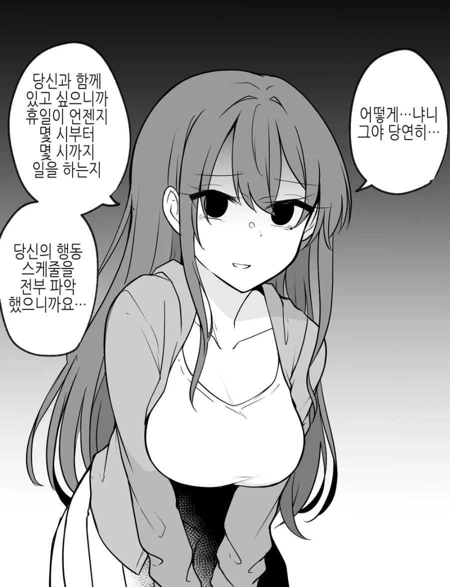 얀데레? 여친.manwha - 이미지 7