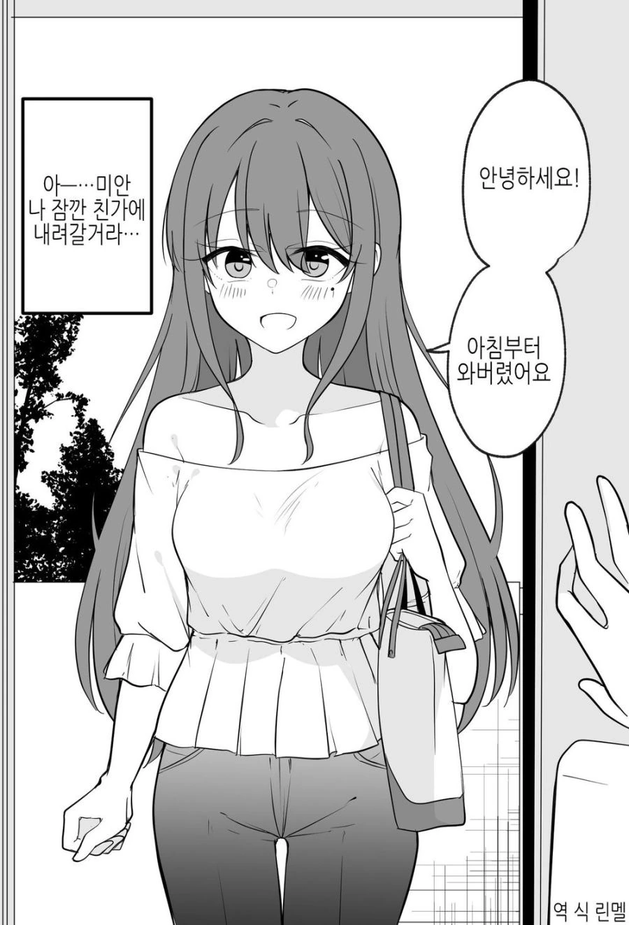 얀데레? 여친.manwha - 이미지 13