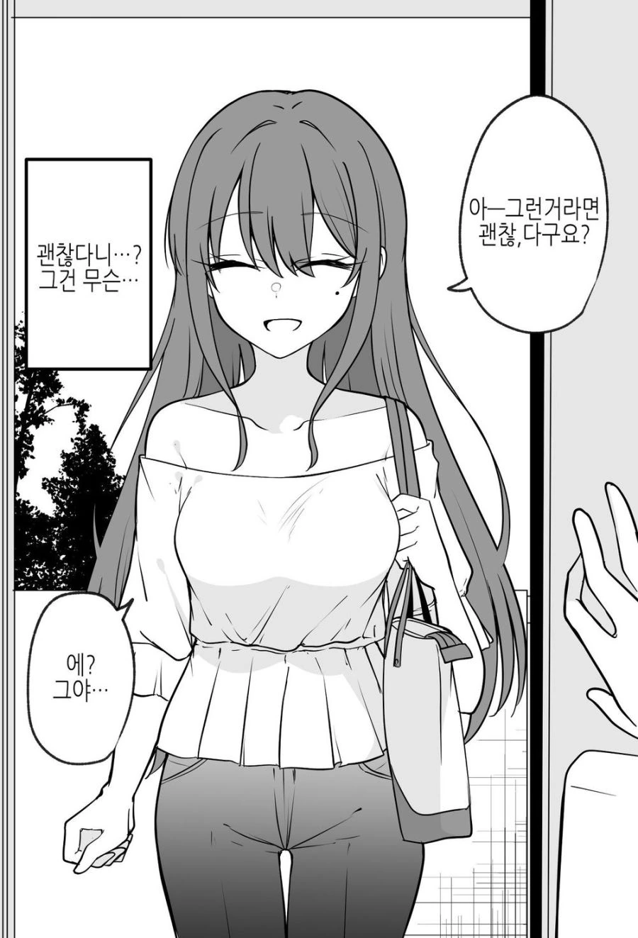 얀데레? 여친.manwha - 이미지 14