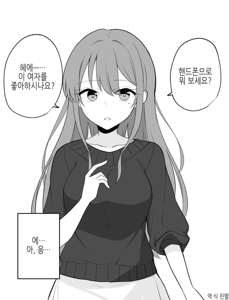 얀데레? 여친.manwha - 이미지 21