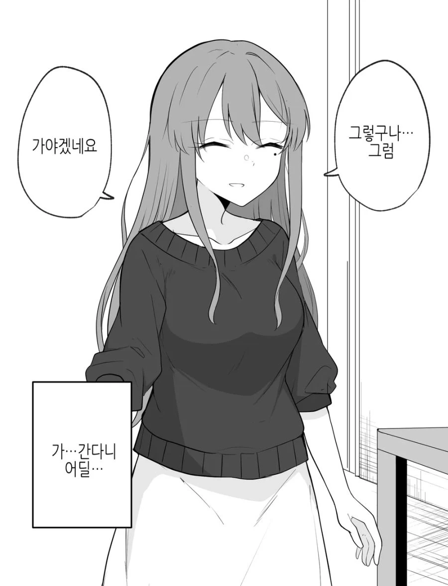 얀데레? 여친.manwha - 이미지 22