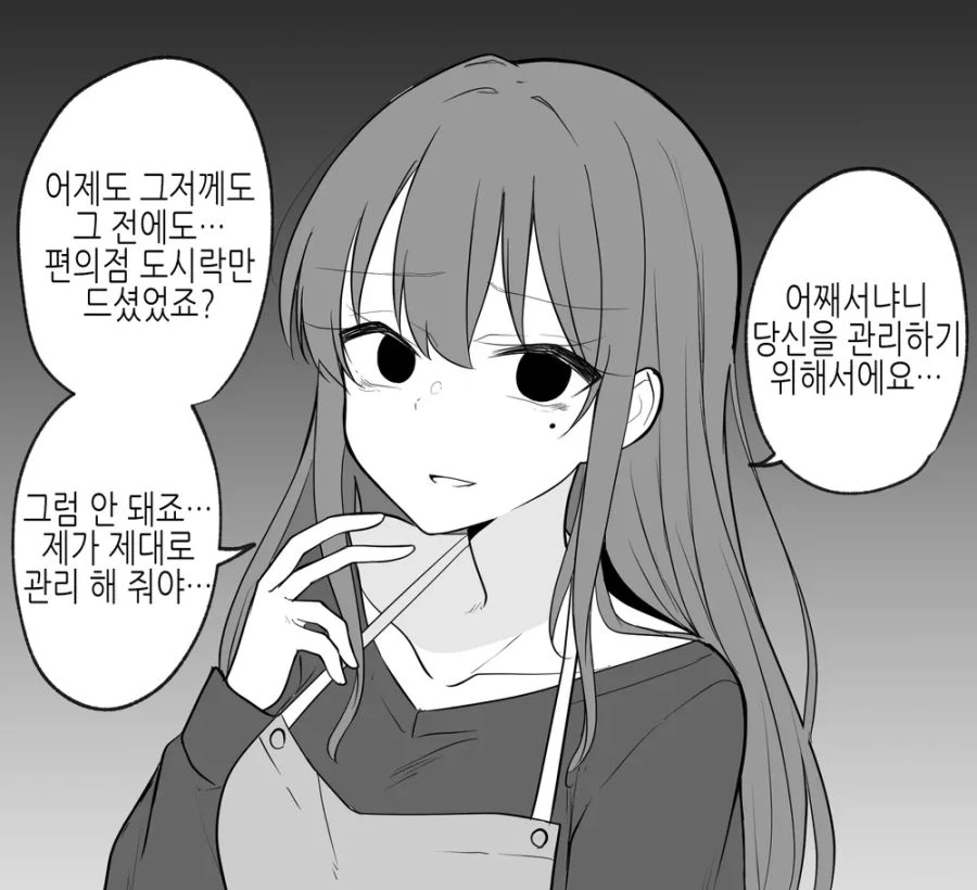 얀데레? 여친.manwha - 이미지 27