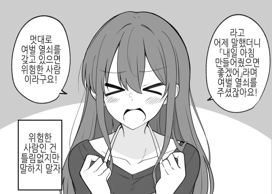 얀데레? 여친.manwha - 이미지 28