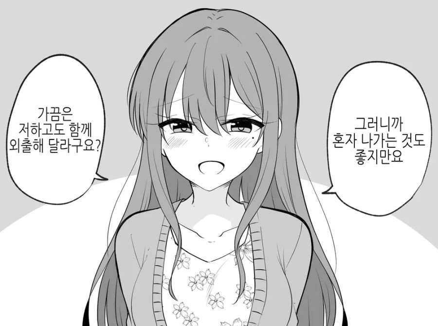얀데레? 여친.manwha - 이미지 32