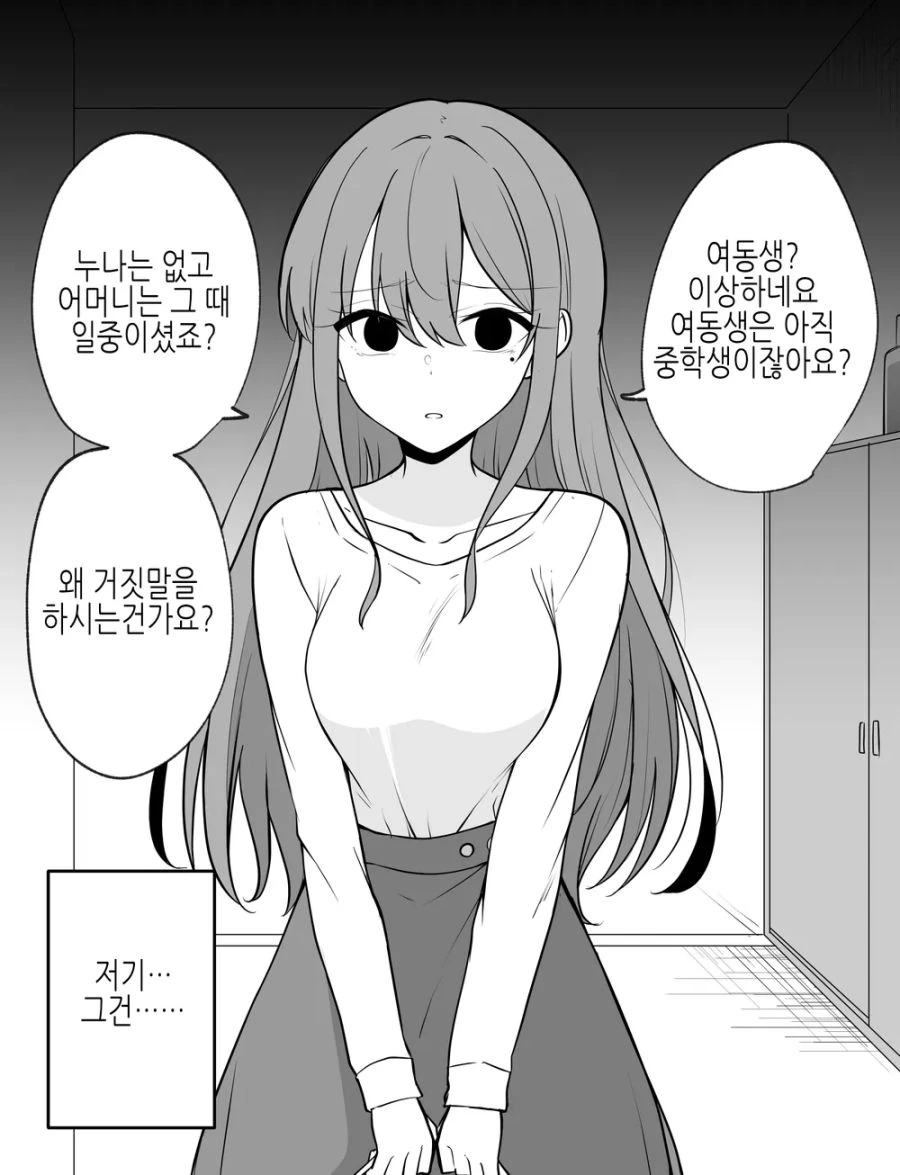 얀데레? 여친.manwha - 이미지 34