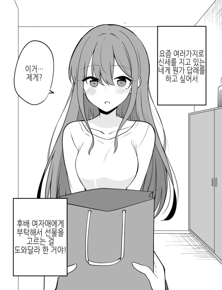얀데레? 여친.manwha - 이미지 35