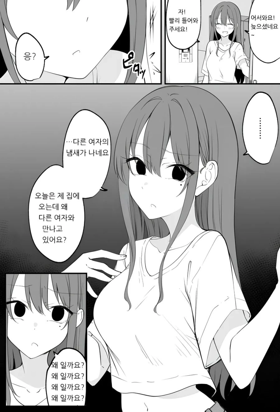 얀데레? 여친.manwha - 이미지 41