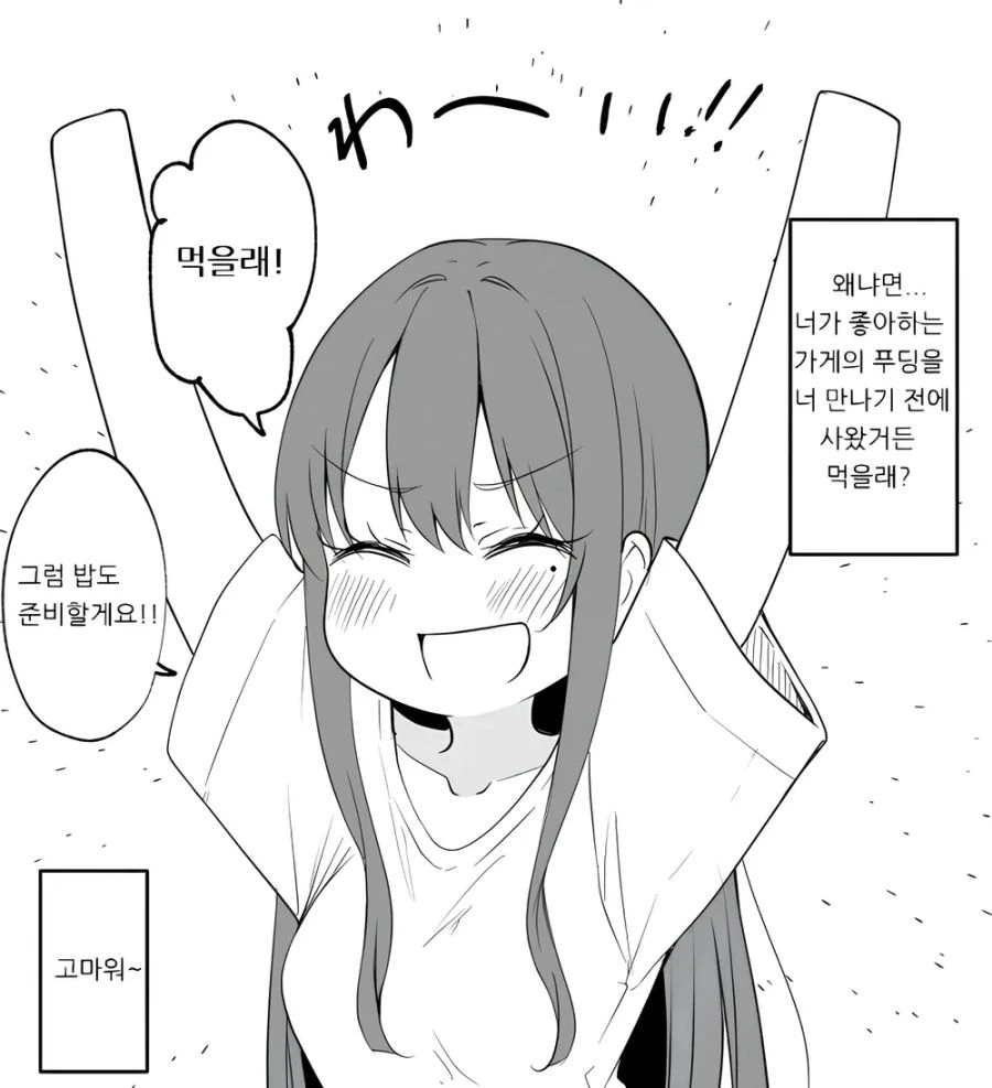 얀데레? 여친.manwha - 이미지 42