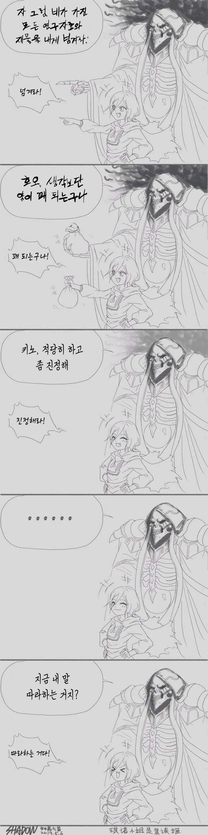 [오버로드] 키노와 사토루가 삥뜯는 manhwa