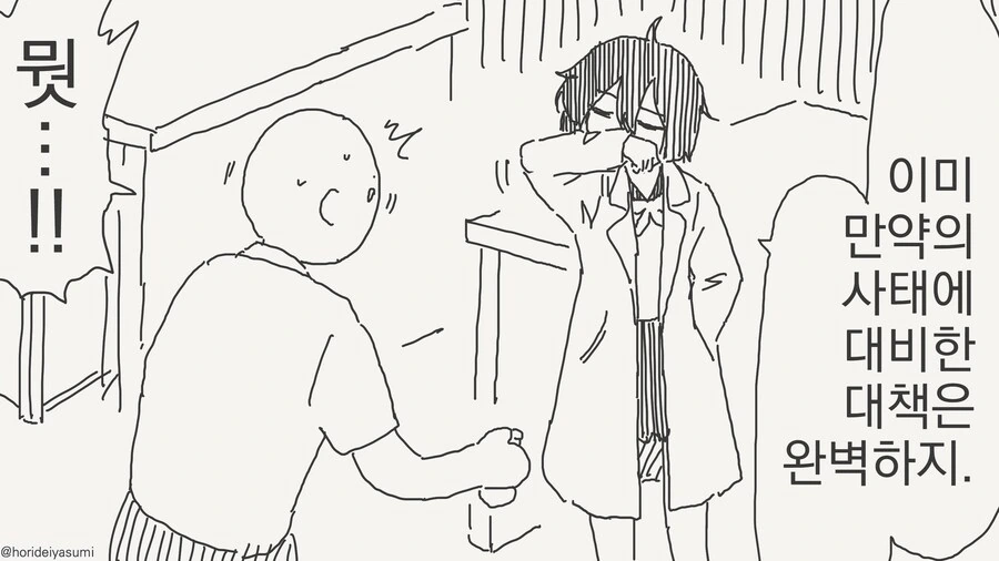무엇이든 부탁하면 들어주는 음침녀...manwha - 이미지 3