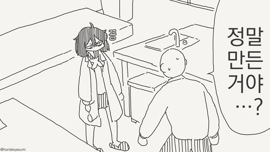 무엇이든 부탁하면 들어주는 음침녀...manwha - 이미지 6